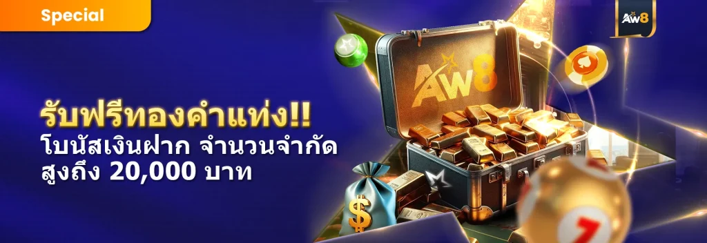 aw8 เครดิตฟรี 100